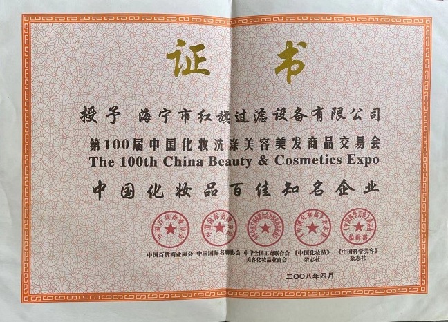 中國化妝品百佳知名企業(yè)